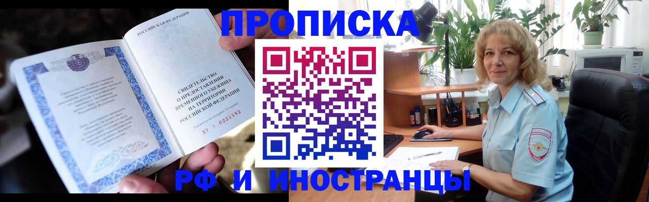 прописка 2025 в Покачах