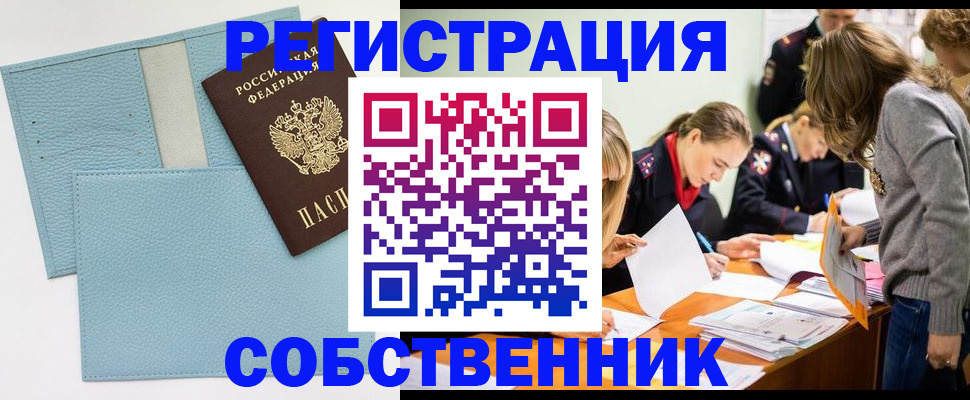 временная регистрация 2025 в Покачах