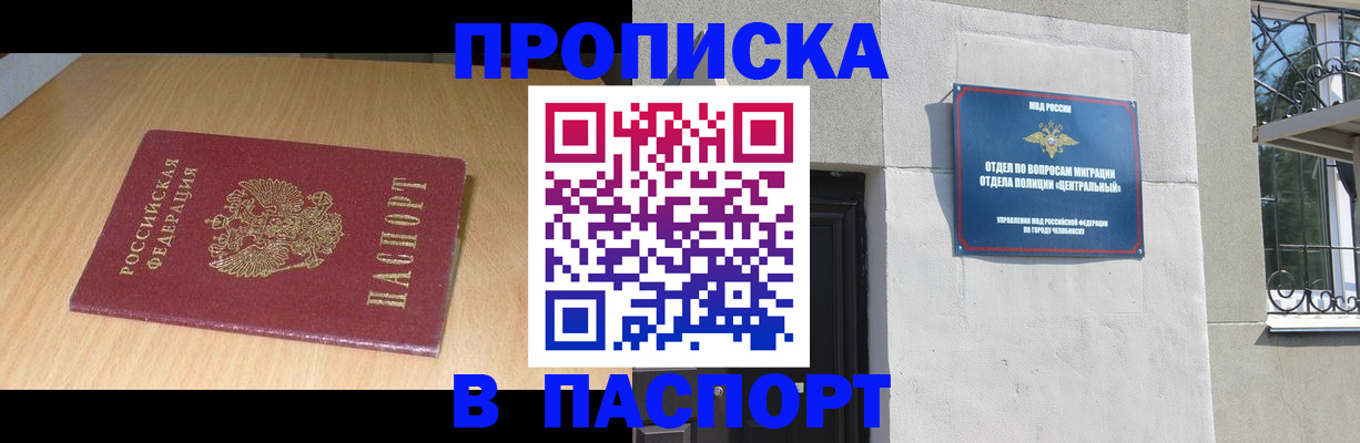 прописка гарантия в Покачах