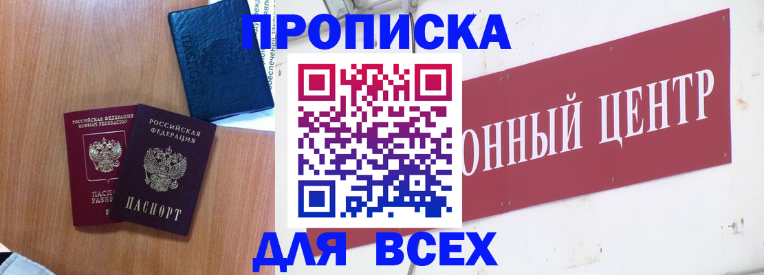 прописка ребенка в Покачах