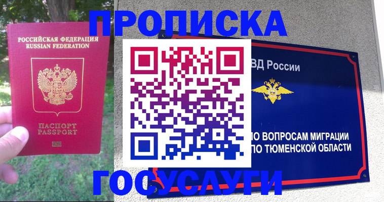 прописка для кредита в Покачах