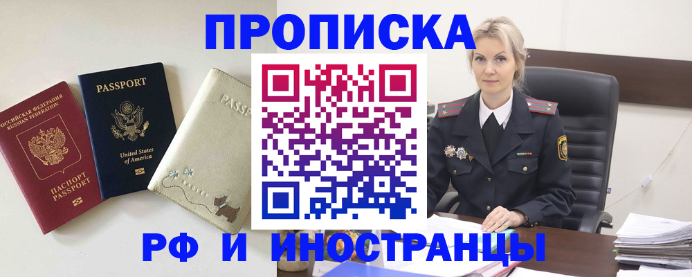 временная регистрация собственник в Покачах