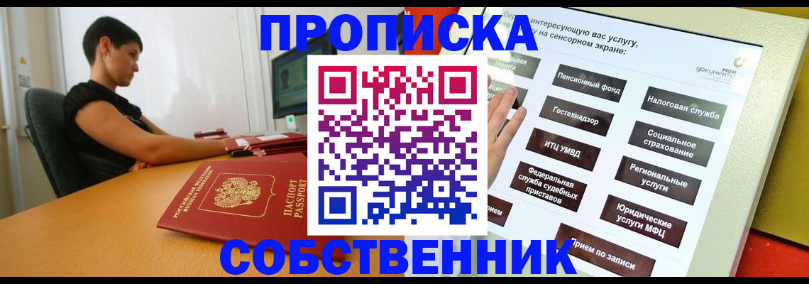 прописка для кредита в Покачах